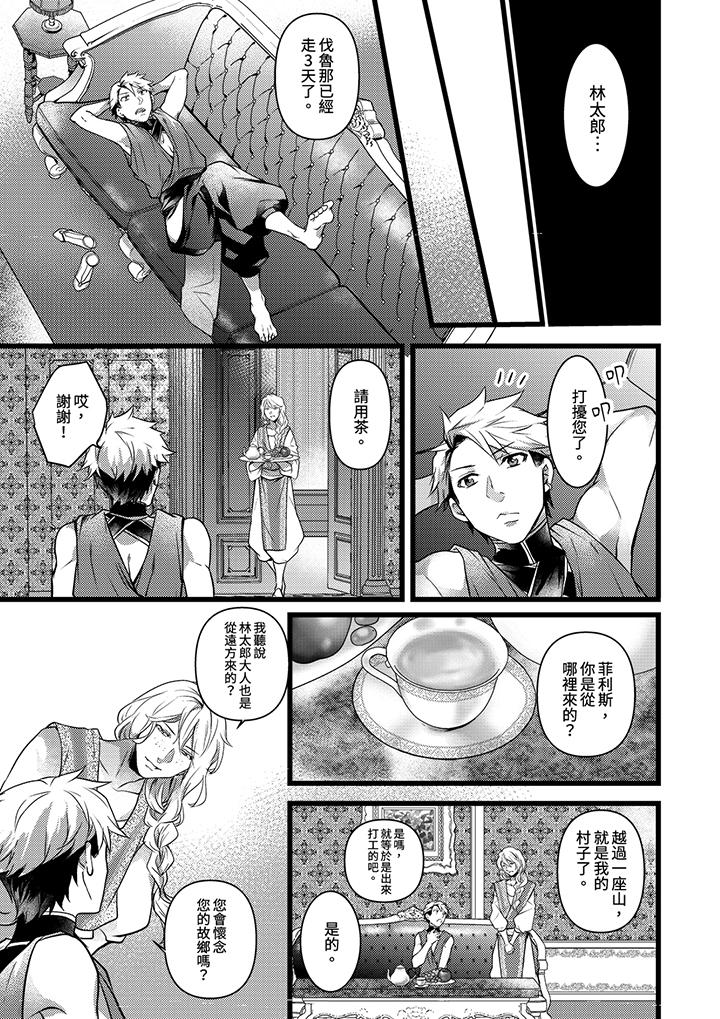 不良少年Ω屬於獸王大人! 第20話 第10页
