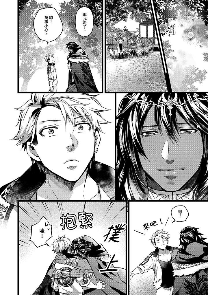 不良少年Ω屬於獸王大人! 第20話 第7页