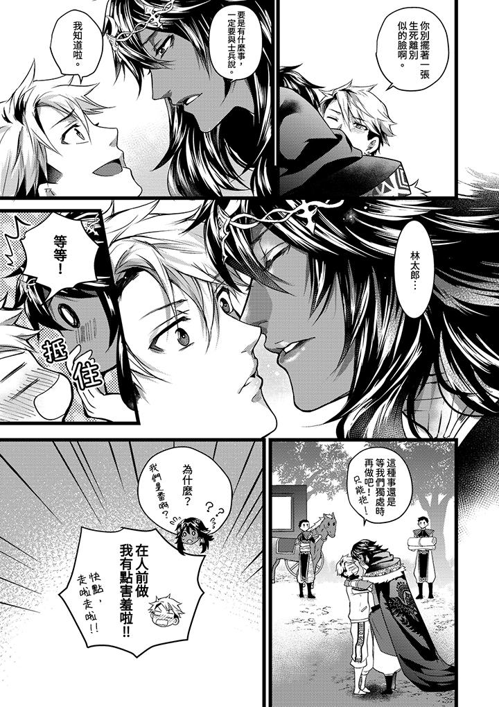 不良少年Ω屬於獸王大人! 第20話 第8页