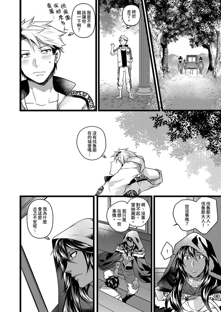 不良少年Ω屬於獸王大人! 第20話 第9页