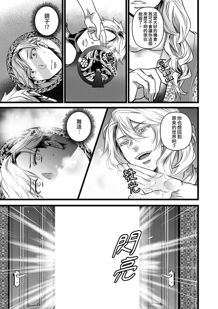 不良少年Ω屬於獸王大人! 第20話 第2页