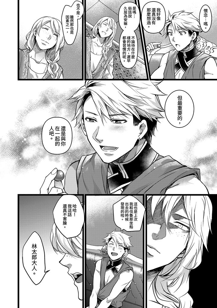 不良少年Ω屬於獸王大人! 第20話 第11页