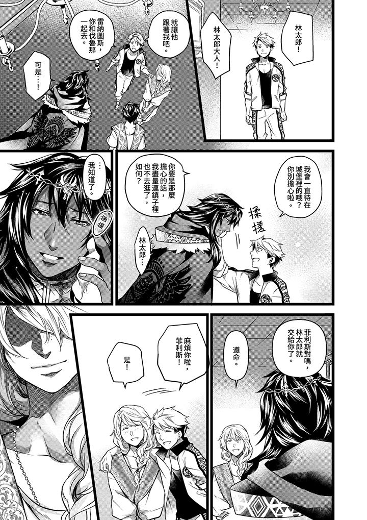不良少年Ω屬於獸王大人! 第20話 第6页