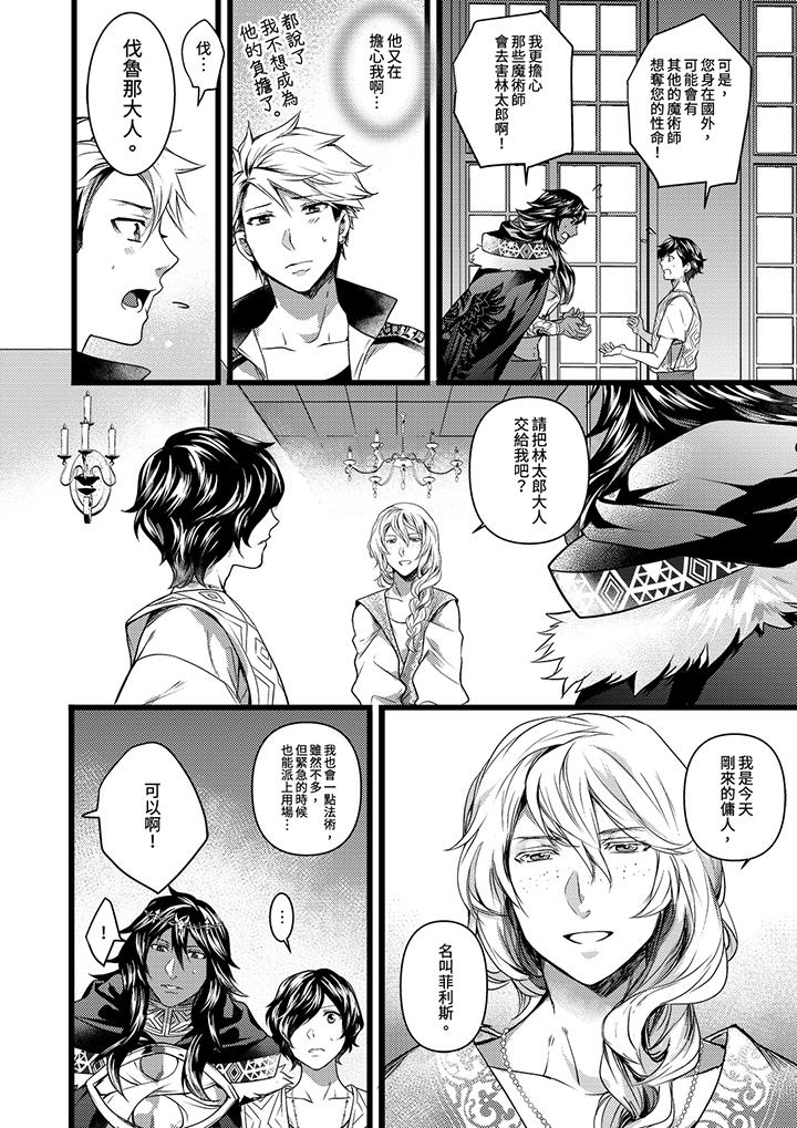 不良少年Ω屬於獸王大人! 第20話 第5页