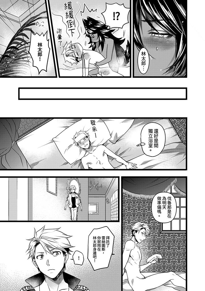 不良少年Ω屬於獸王大人! 第20話 第4页