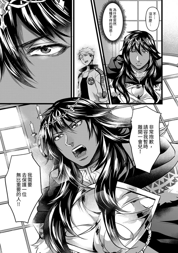 不良少年Ω屬於獸王大人! 第21話 第6页