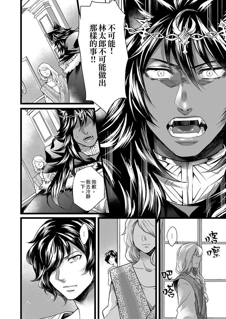 不良少年Ω屬於獸王大人! 第21話 第11页