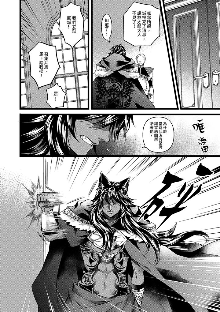 不良少年Ω屬於獸王大人! 第21話 第7页