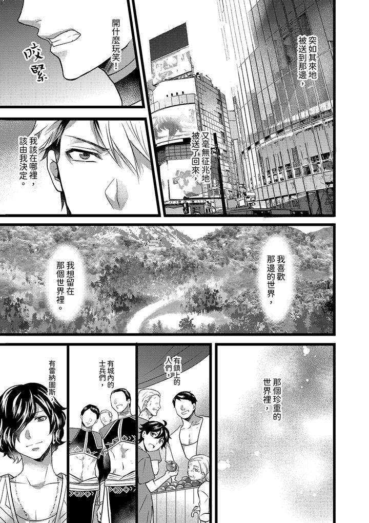 不良少年Ω屬於獸王大人! 第21話 第14页