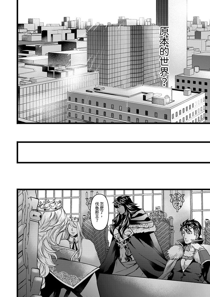 不良少年Ω屬於獸王大人! 第21話 第5页