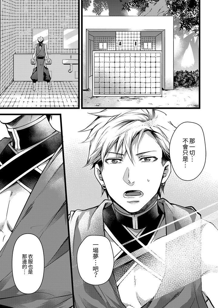 不良少年Ω屬於獸王大人! 第21話 第12页