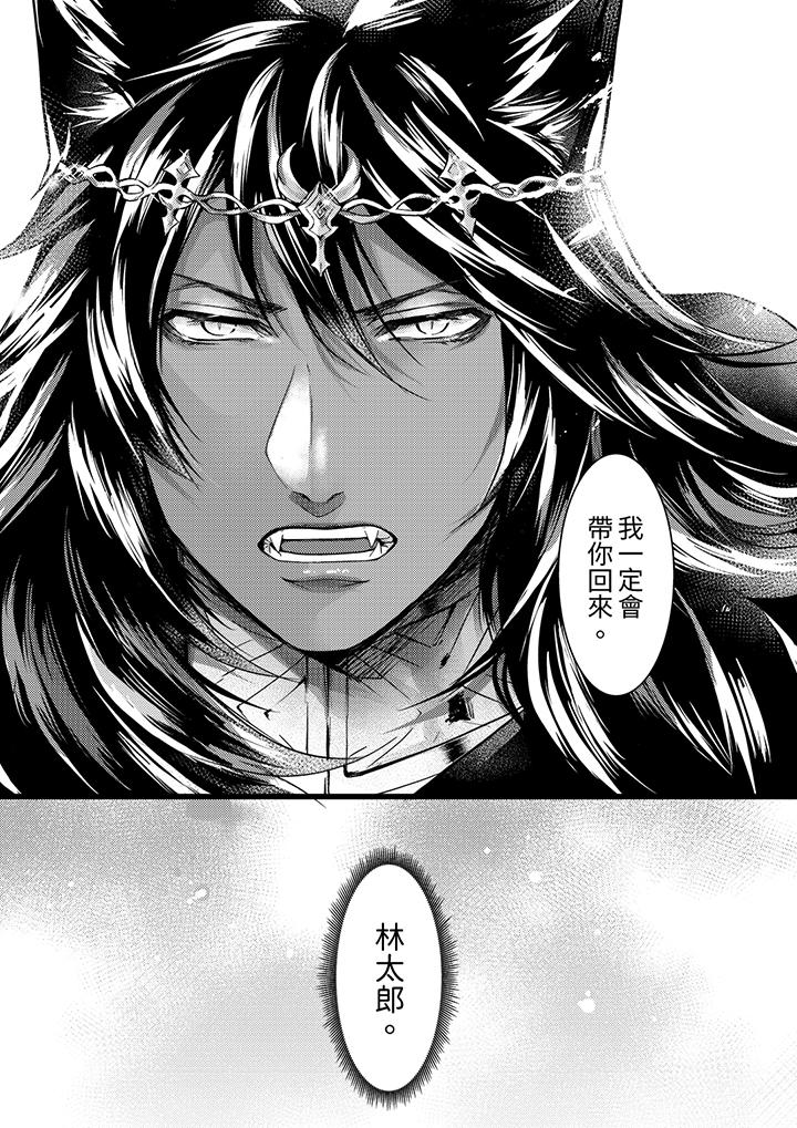 不良少年Ω屬於獸王大人! 第21話 第8页