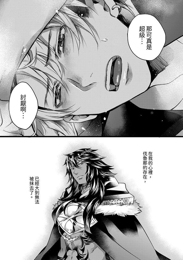 不良少年Ω屬於獸王大人! 第22話 第5页