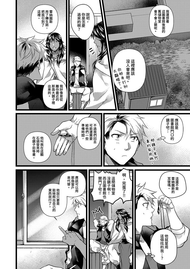 不良少年Ω屬於獸王大人! 第23話 第13页