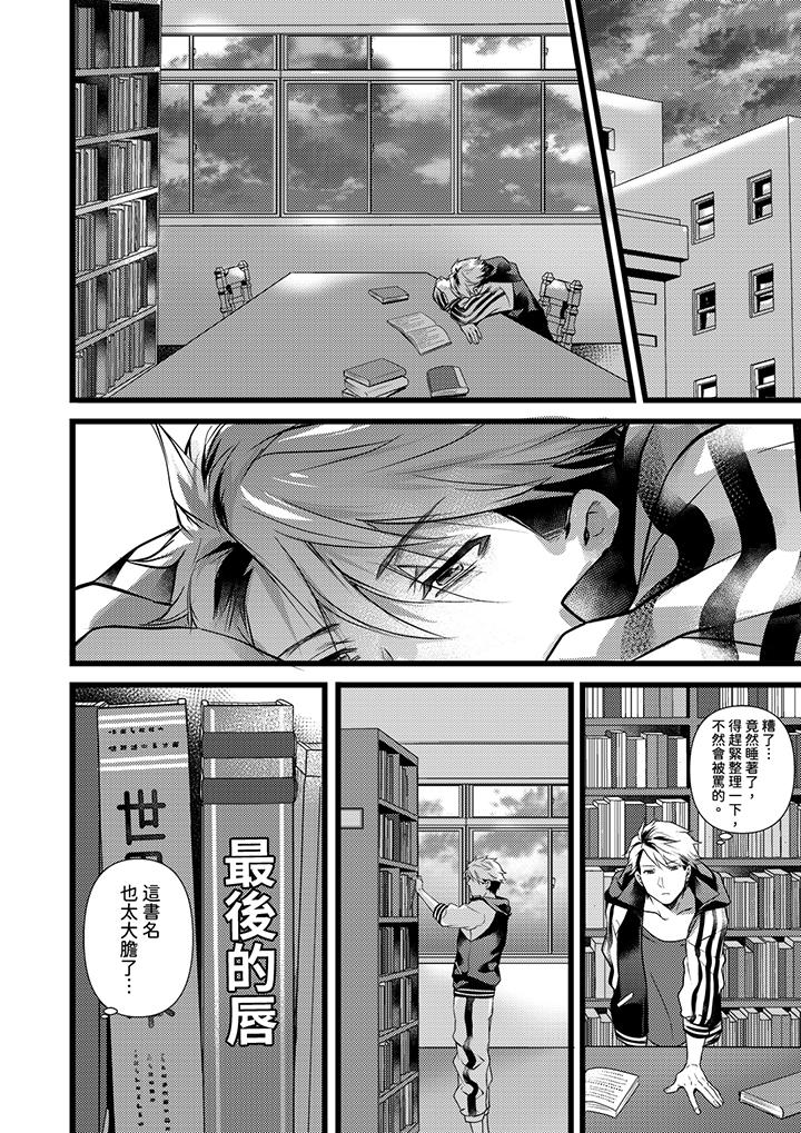 不良少年Ω屬於獸王大人! 第23話 第7页