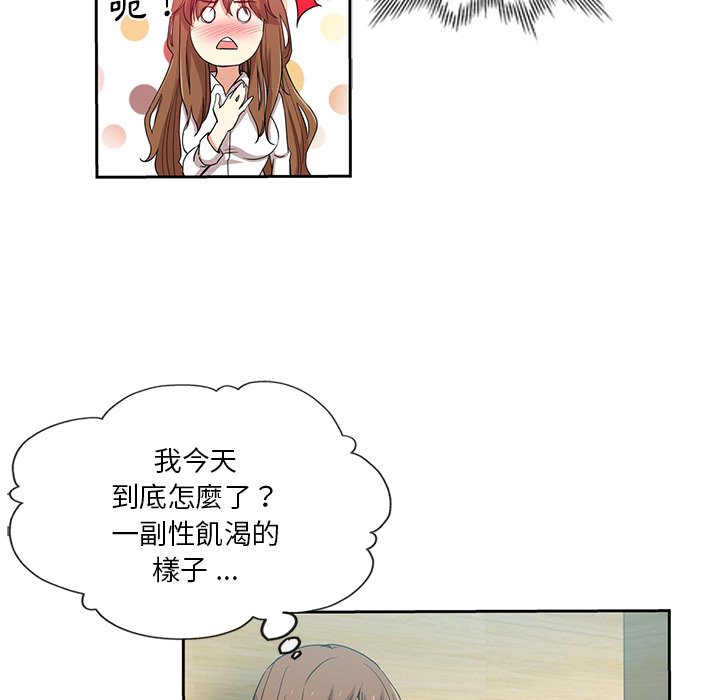 危險純友誼 第10章 第19页