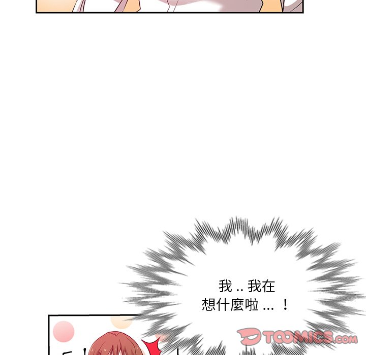 危險純友誼 第10章 第18页