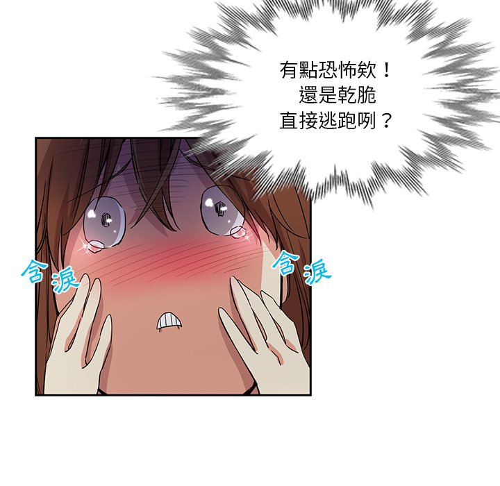 危險純友誼 第10章 第24页