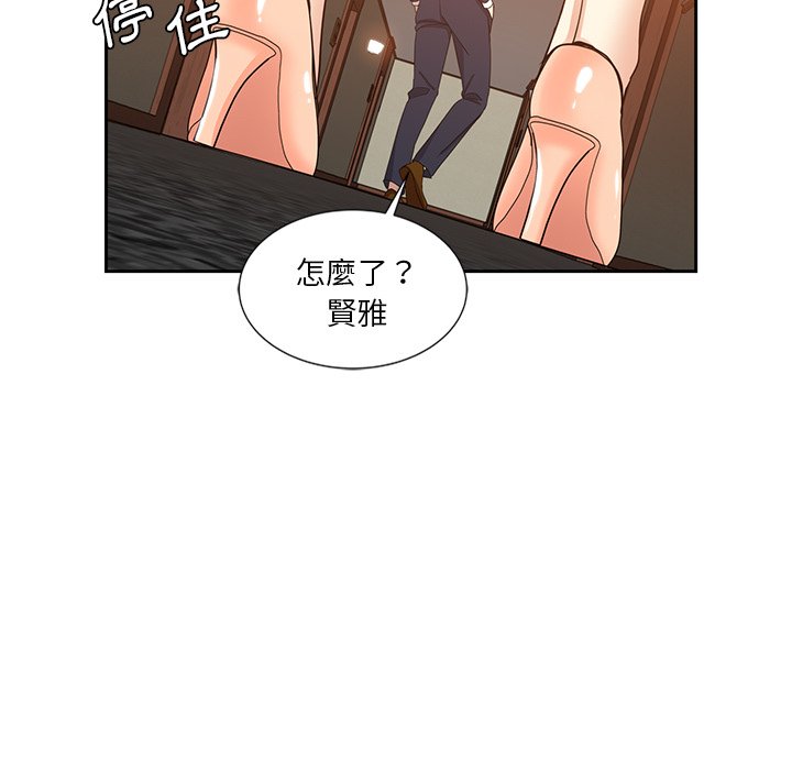 危險純友誼 第10章 第26页