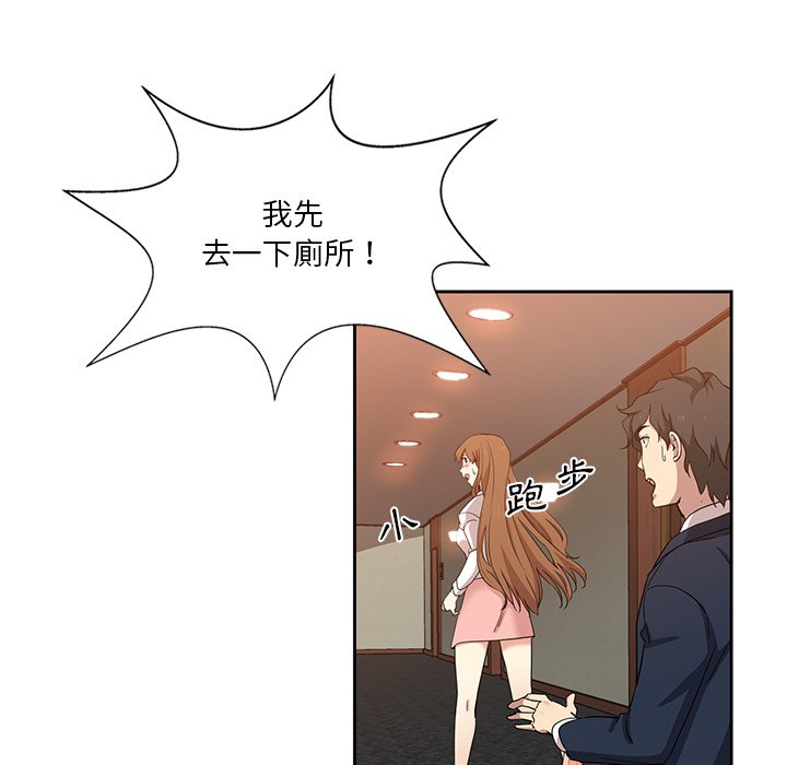 危險純友誼 第10章 第27页