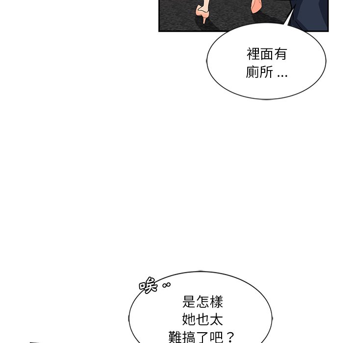 危險純友誼 第10章 第28页