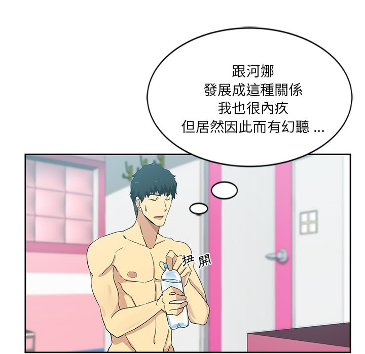 危險純友誼 第10章 第37页