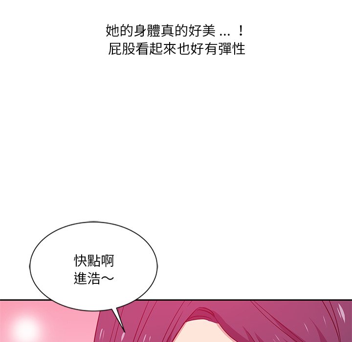 危險純友誼 第10章 第46页
