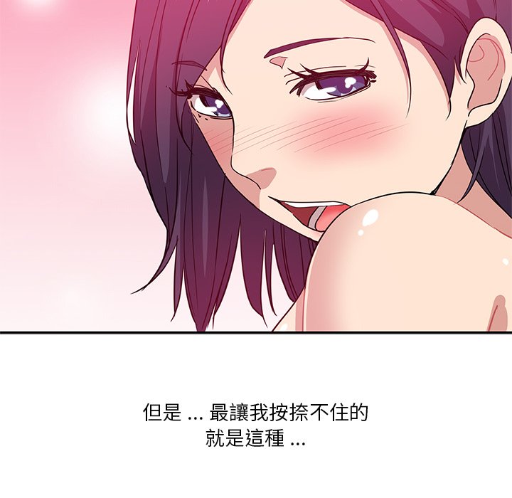 危險純友誼 第10章 第47页