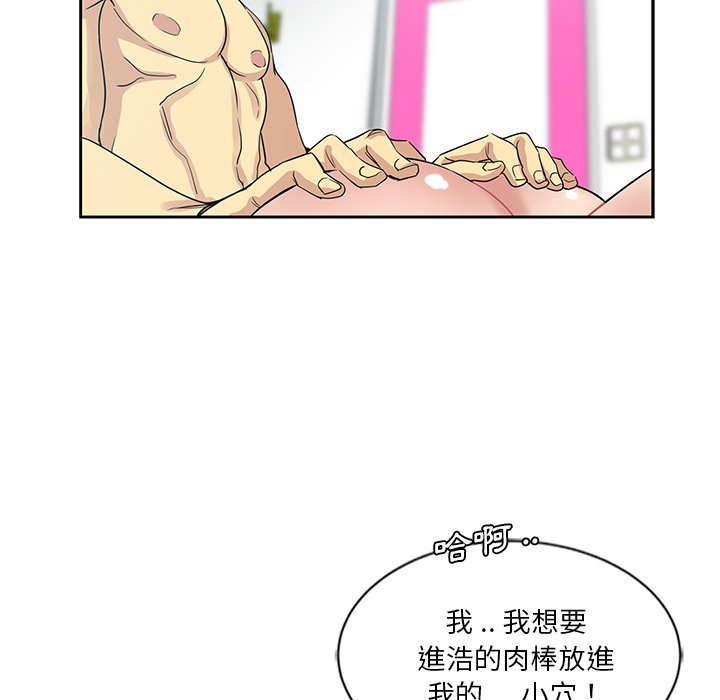 危險純友誼 第10章 第53页