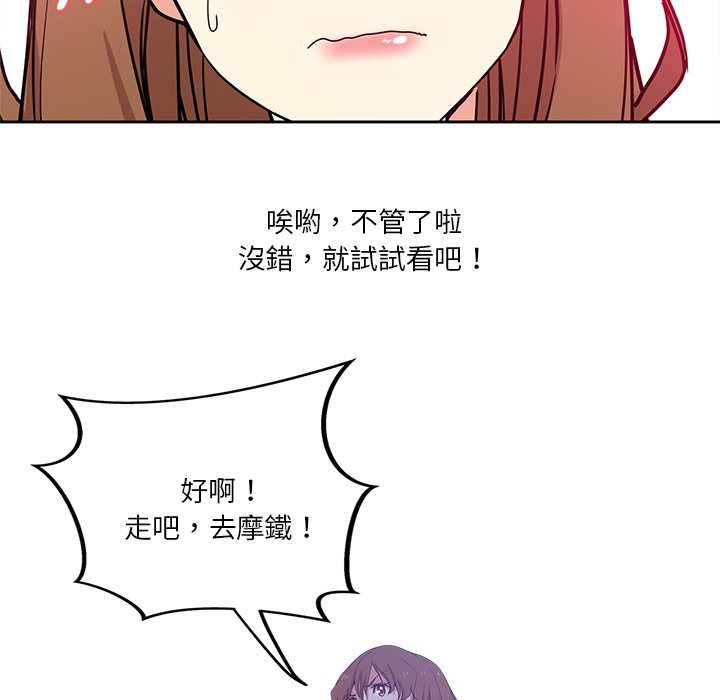 危險純友誼 第10章 第6页