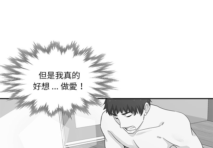 危險純友誼 第10章 第3页
