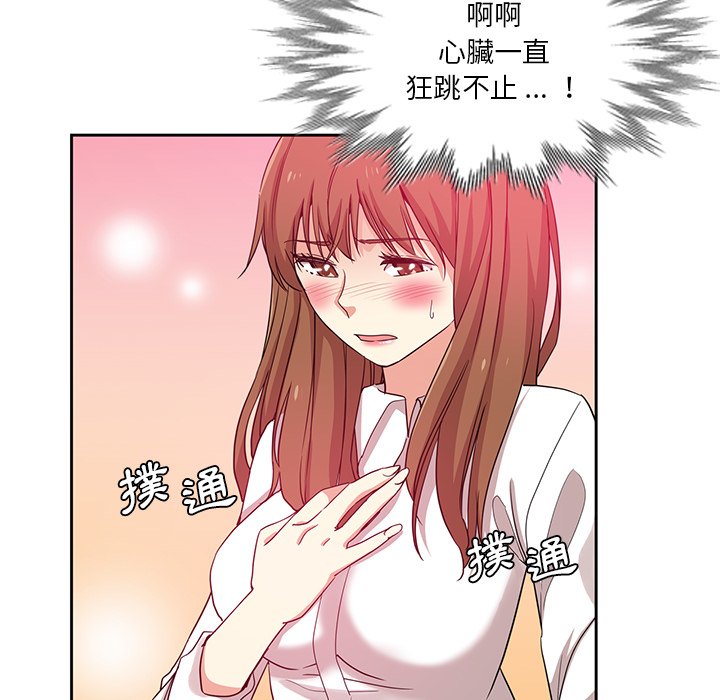 危險純友誼 第10章 第17页