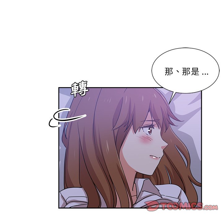 危險純友誼 第10章 第82页