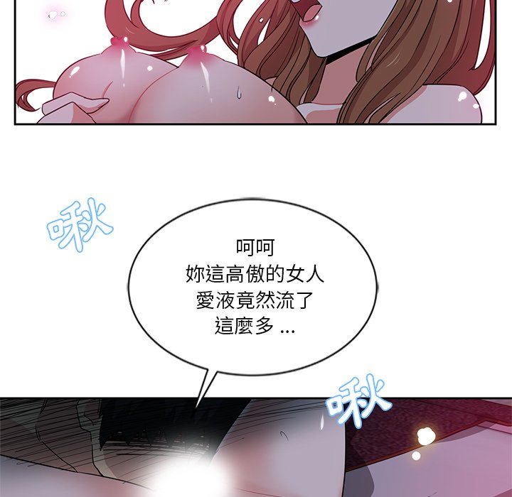 危險純友誼 第11章 第14页