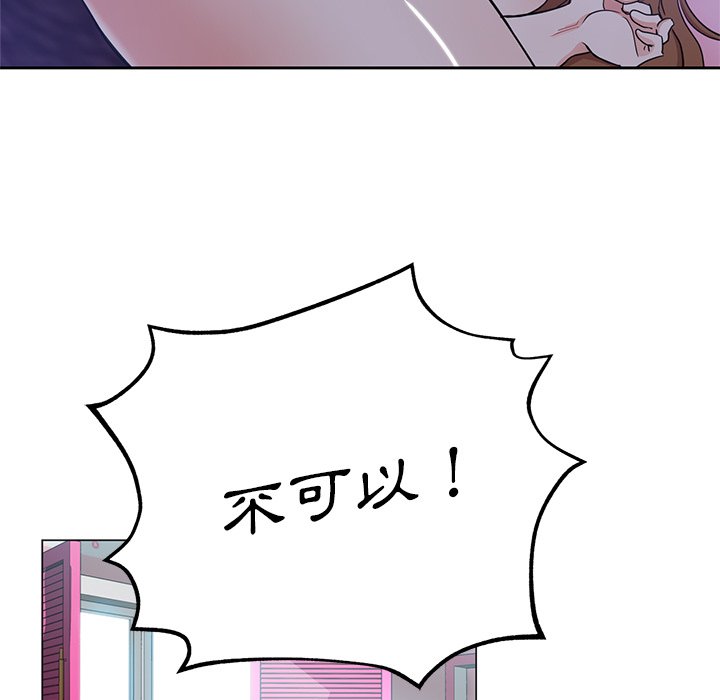 危險純友誼 第11章 第22页
