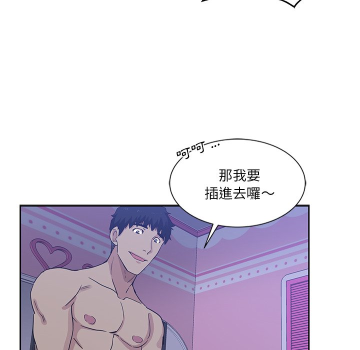 危險純友誼 第11章 第18页