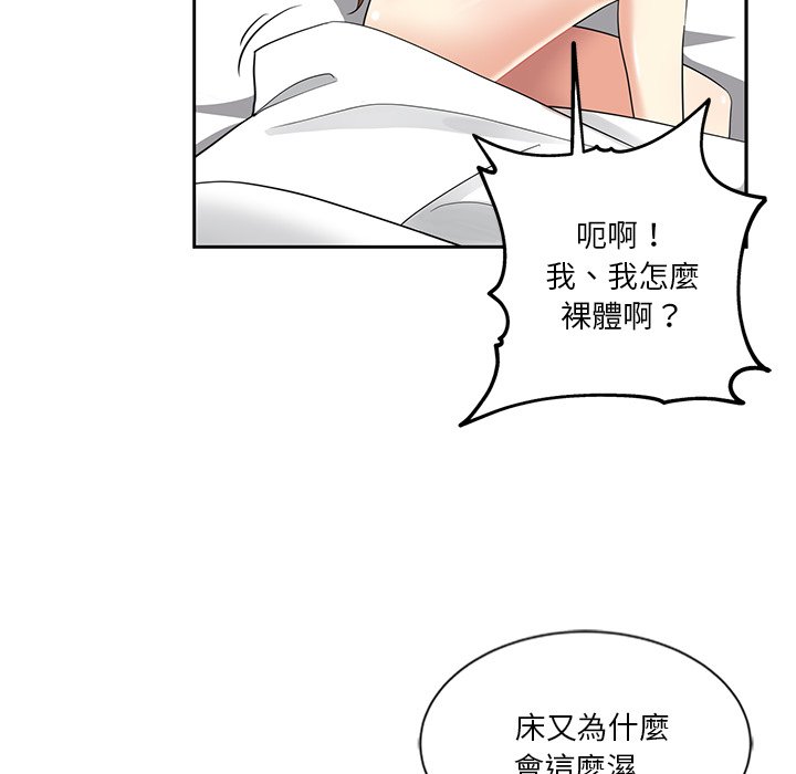 危險純友誼 第11章 第28页