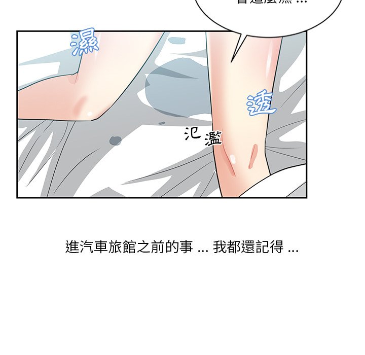 危險純友誼 第11章 第29页