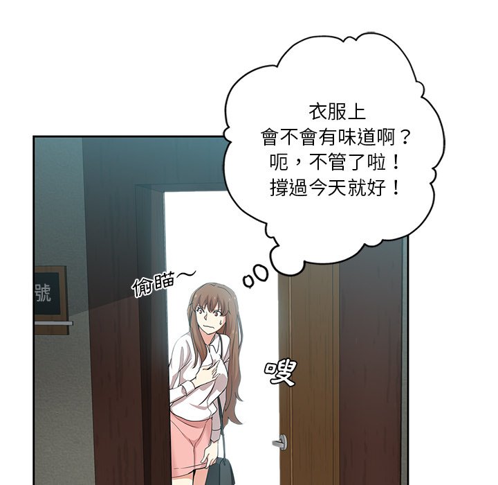 危險純友誼 第11章 第36页