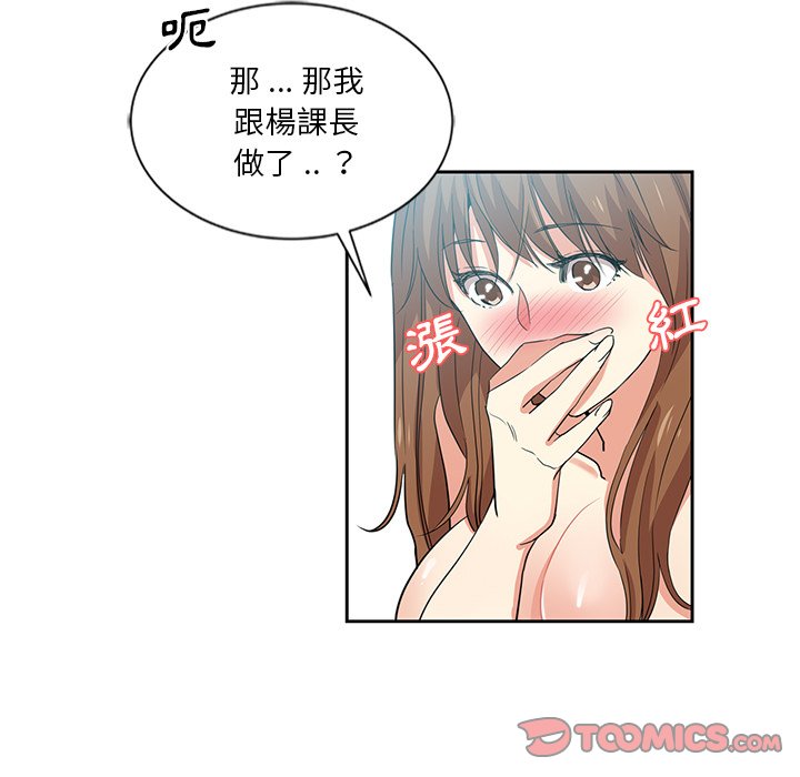 危險純友誼 第11章 第30页