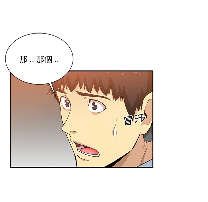 危險純友誼 第11章 第45页