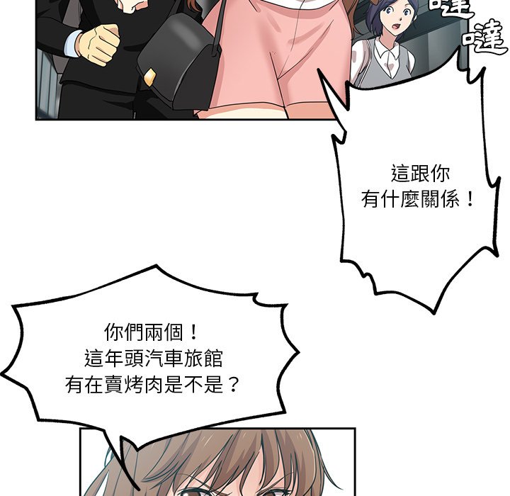 危險純友誼 第11章 第49页