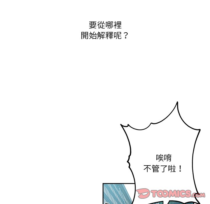 危險純友誼 第11章 第58页