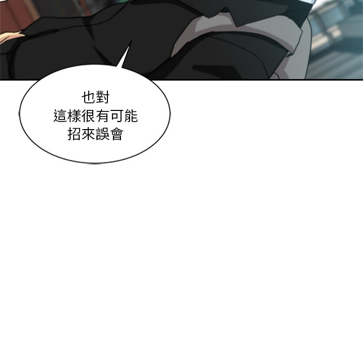 危險純友誼 第11章 第54页