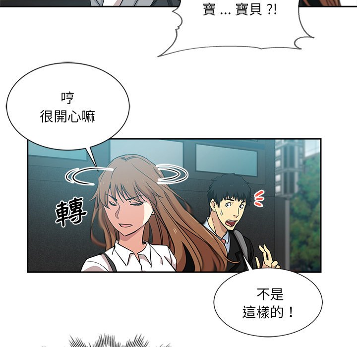 危險純友誼 第11章 第56页