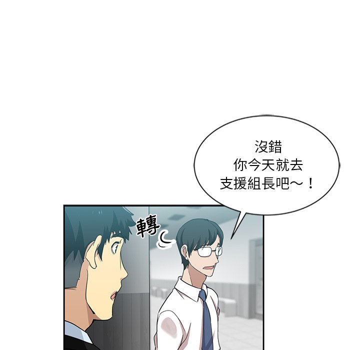 危險純友誼 第11章 第68页