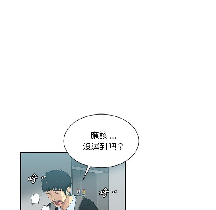 危險純友誼 第11章 第61页