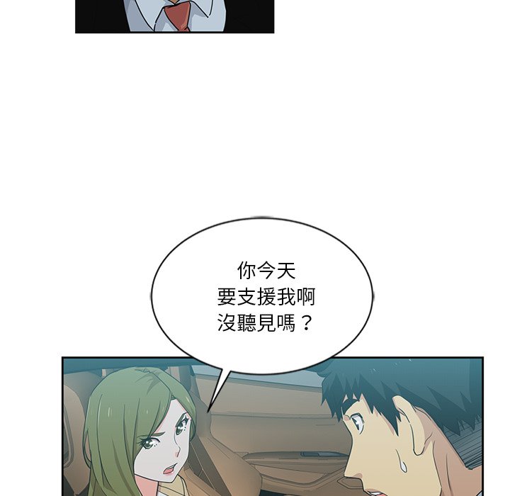 危險純友誼 第11章 第82页