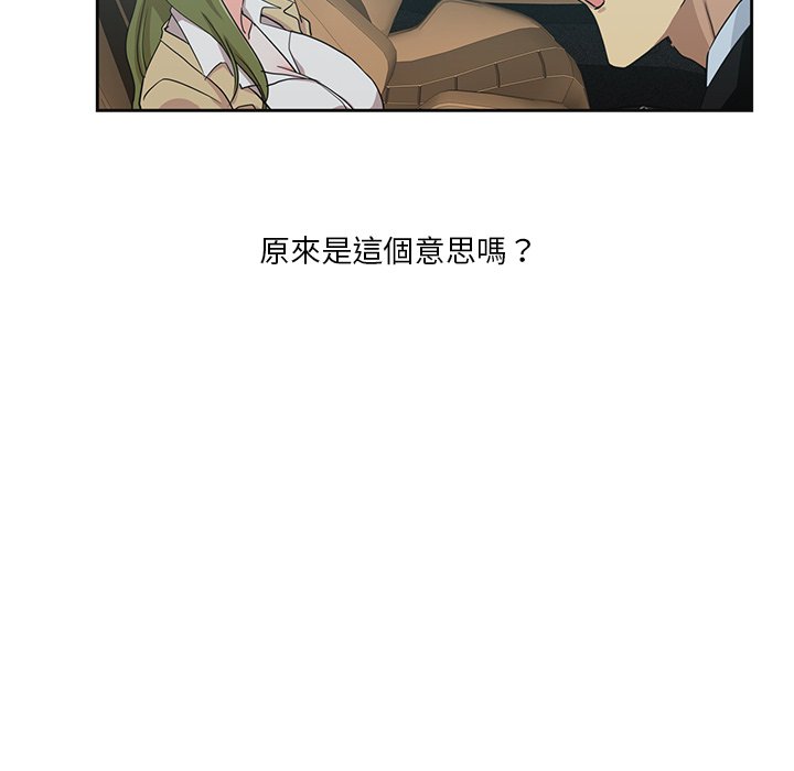 危險純友誼 第11章 第83页