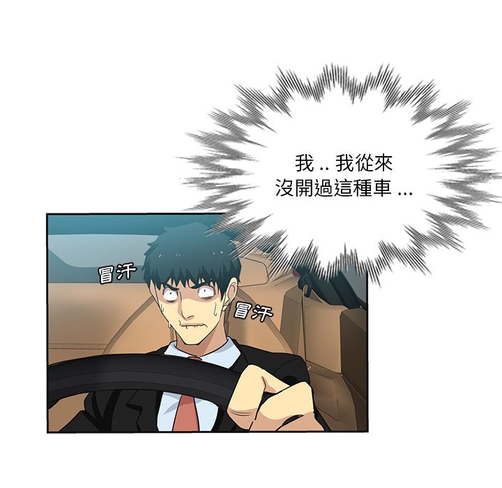 危險純友誼 第11章 第85页